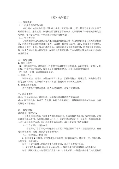 人教版五年级语文上册《鲸》课后作业