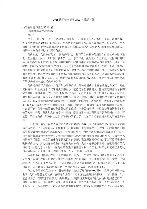 2023助学金申请书1500字最新7篇