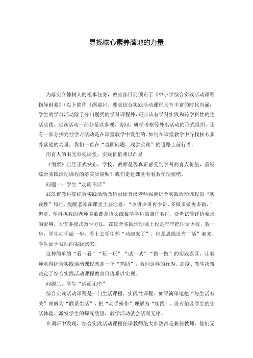 寻找核心素养落地的力量