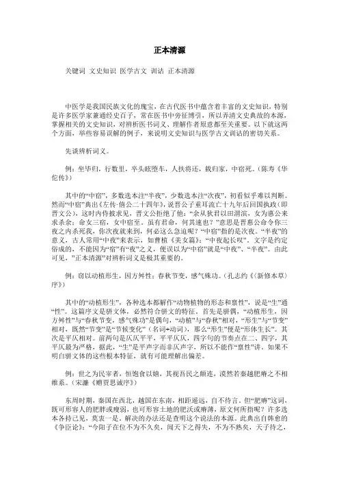 正本清源