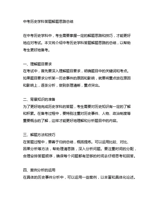 中考历史学科答题解题思路总结