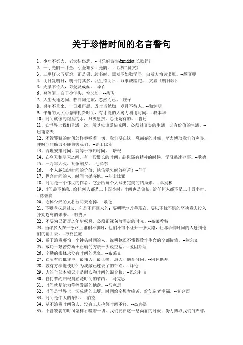 关于珍惜时间的名言警句