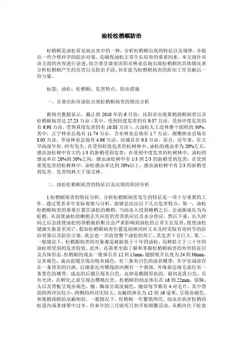 油松松梢螟防治