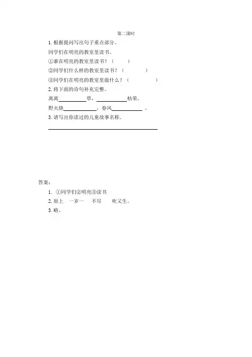 部编版二年级语文下册同步训练、课时作业附答案：8 彩色的梦 第二课时