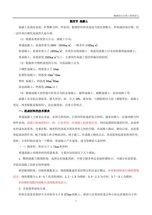 名师名校勘测设计注册工程师讲义【土木工程材料考前复习指导】第5讲第十二章土木工程材料(四)