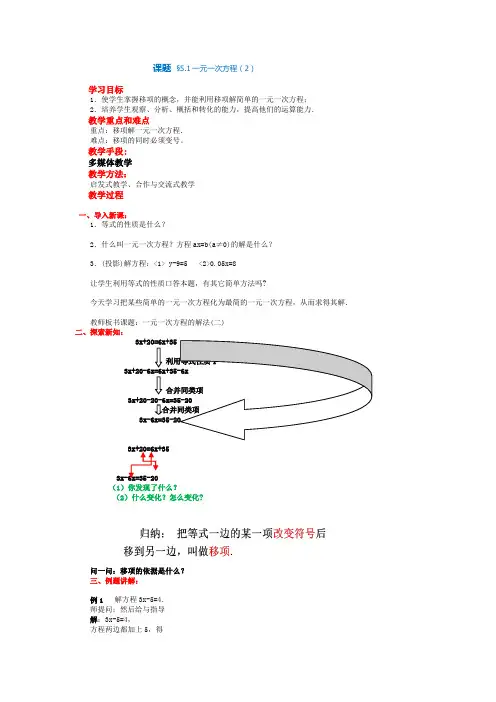 数学北师大版七年级上册移项——解一元一次方程