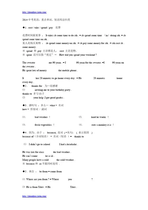 中考英语重点单词短语用法