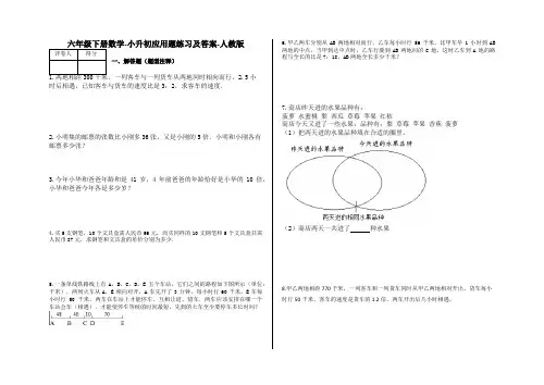 六年级下册数学-小升初应用题练习及答案-L-人教版