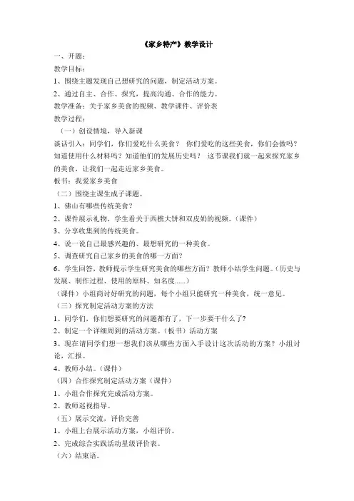 家乡特产教学设计