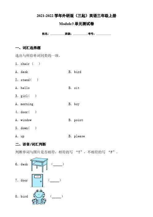2021-2022学年外研版(三起)英语三年级上册Module3单元测试卷(附答案) (3)