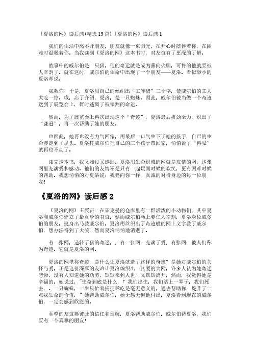 《夏洛的网》读后感(精选15篇)
