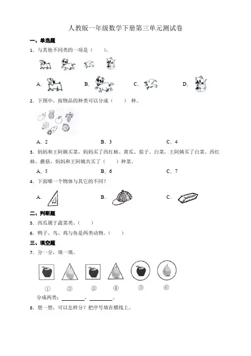 人教版一年级数学下册第三单元测试卷5(含答案)