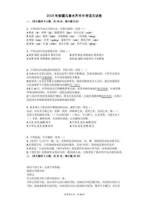 2018年新疆乌鲁木齐市中考语文试卷