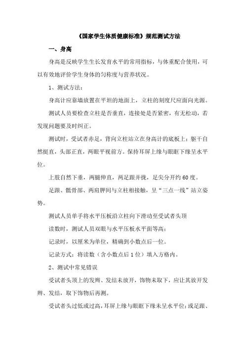 学生体质健康各项目测试方法