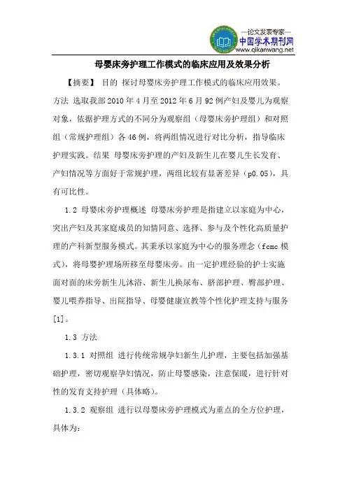 母婴床旁护理工作模式临床应用效果分析