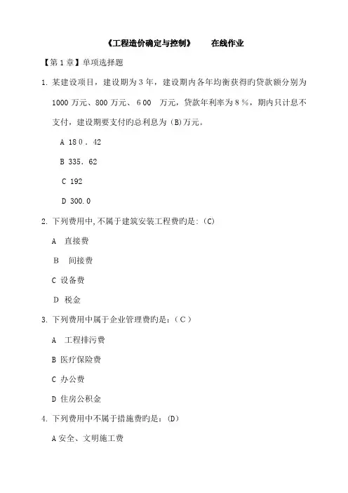 2023年浙江大学工程造价确定与控制在线作业