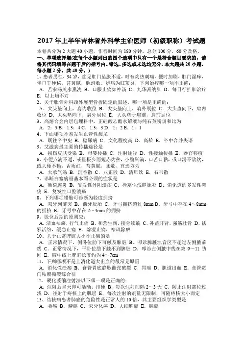 2017年上半年吉林省外科学主治医师(初级职称)考试题