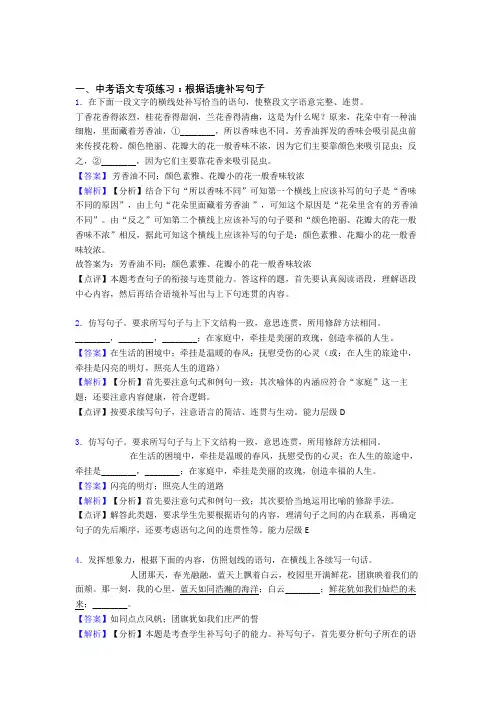 新人教版中考 语文根据语境补写句子及解析