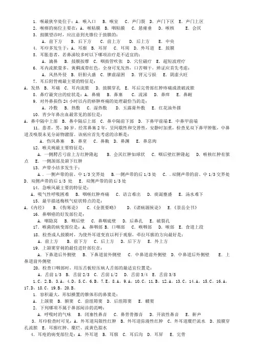 中医耳鼻咽喉科学试卷及答案