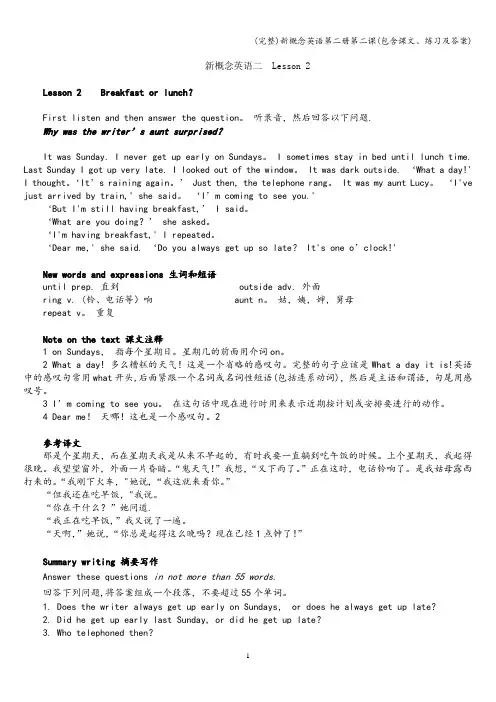 (完整)新概念英语第二册第二课(包含课文、练习及答案)