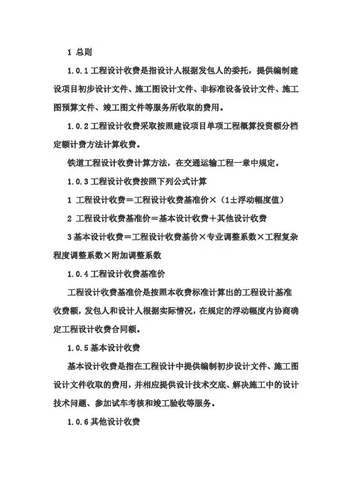 工程设计费用取费标准