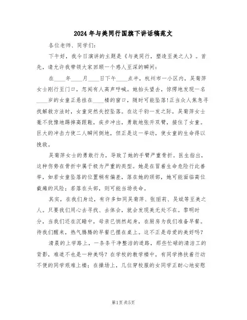 2024年与美同行国旗下讲话稿范文（三篇）