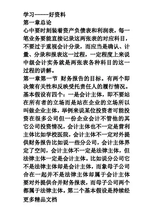 会计实务学习笔记第一章总论只是分享