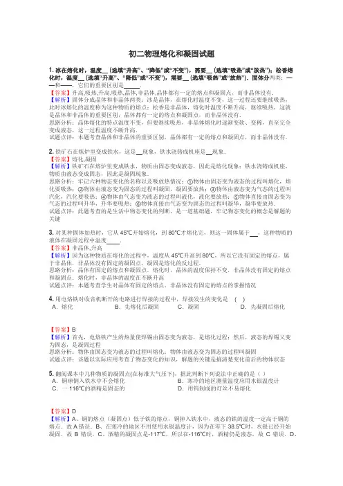 初二物理熔化和凝固试题
