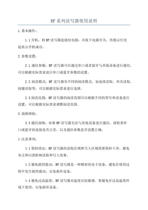 RF系列读写器使用说明