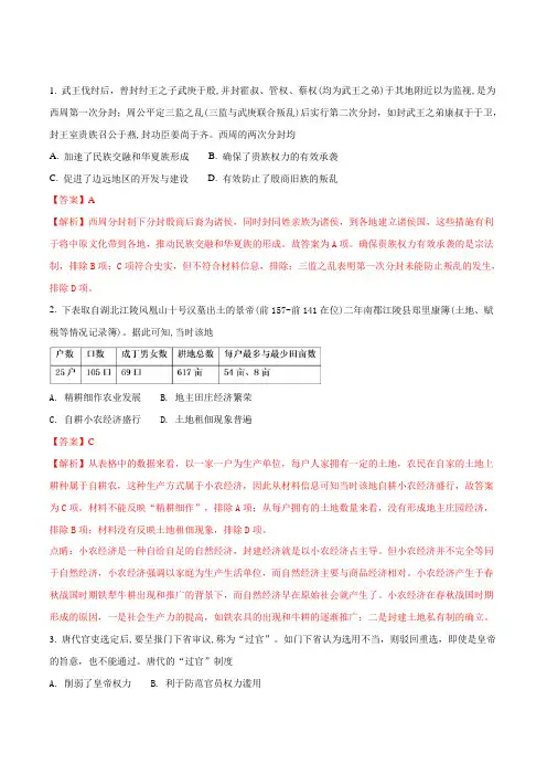 【全国市级联考】山东省济南市2018届高三文综历史试题(解析版)