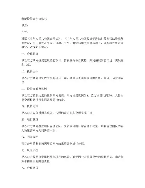 游艇投资合作协议书范本