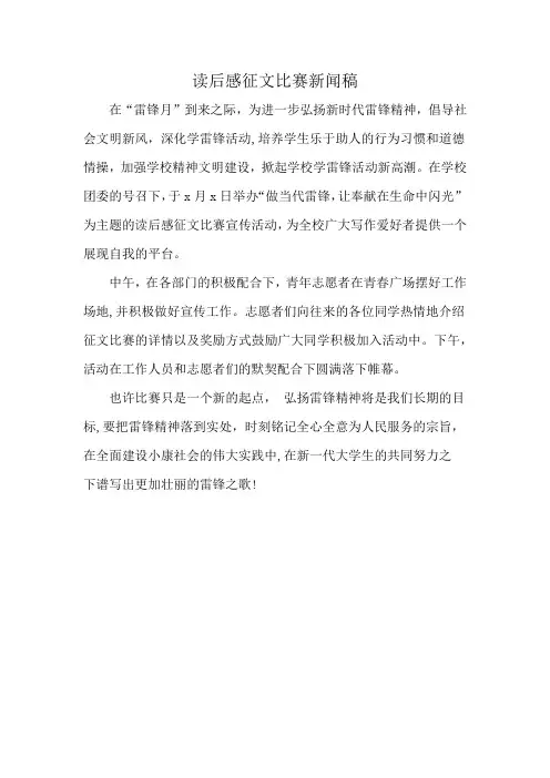 读后感征文比赛新闻稿