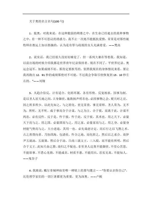 关于奥的名言名句(100句)