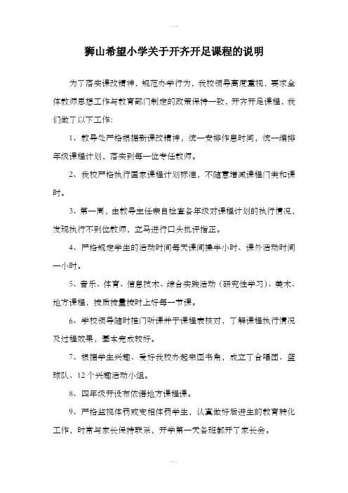 开齐开足课程的说明