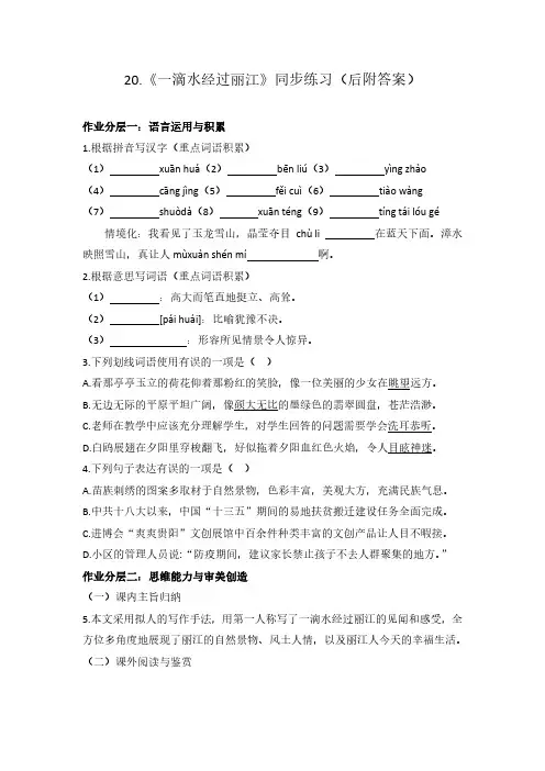 第20课《一滴水经过丽江》同步练习2022-2023学年度部编委语文八年级下册