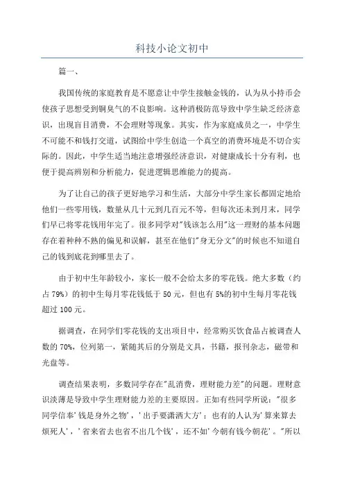 科技小论文初中