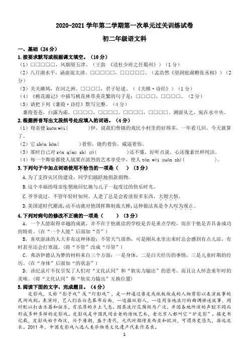 第一次单元过关训练试卷2022-2023学年部编版语文八年级下册