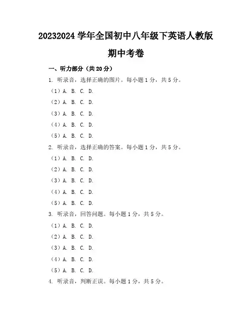 2023-2024学年全国初中八年级下英语人教版期中考卷
