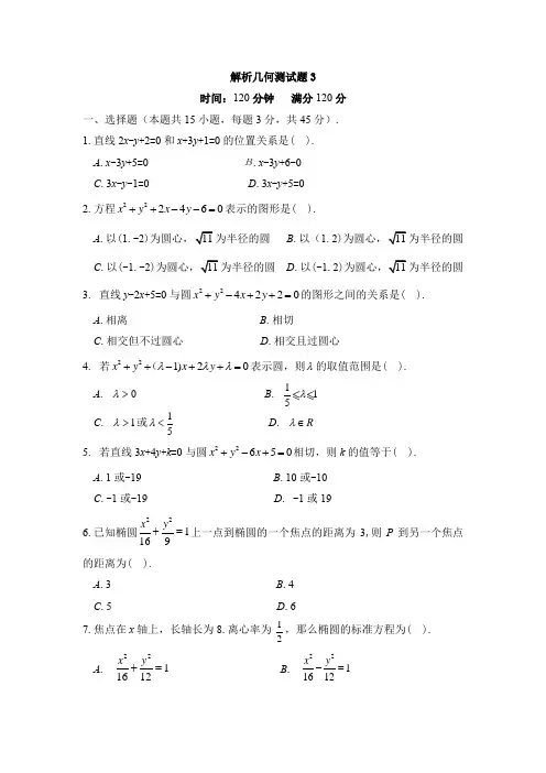 中职数学直线 圆 圆锥曲线练习测试题(含答案)