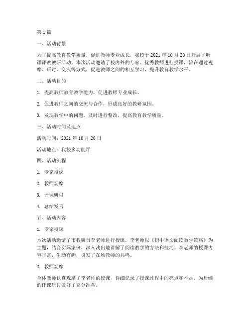 听课评教教研活动记录(3篇)