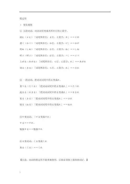 日语动词假定形