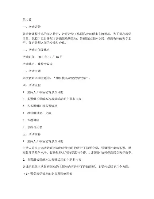 备课组教研活动实录范文(3篇)