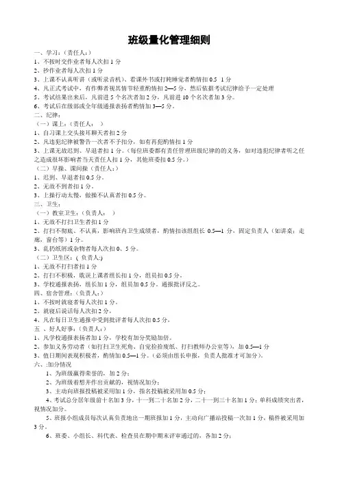 班级量化细则