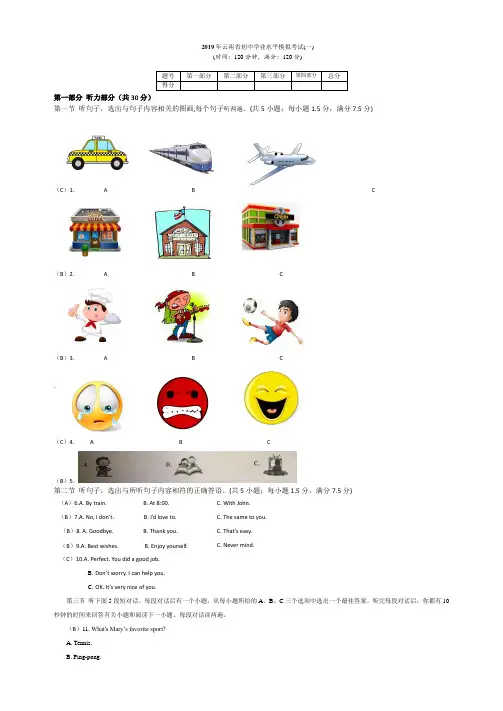 2019年云南省初中学业水平英语模拟考试(一)(教用版含答案)