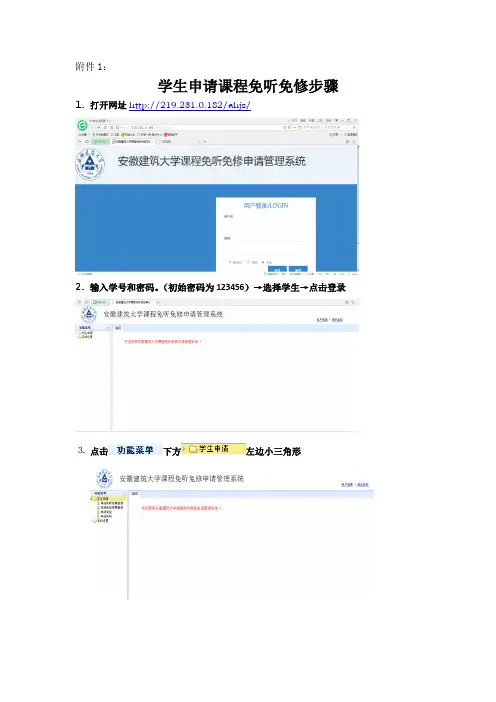 学生申请免修免听步骤 - ahjzueducn