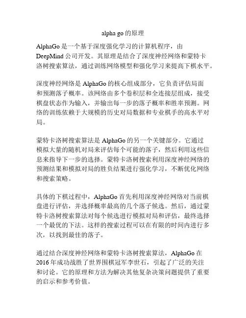 alpha go的原理