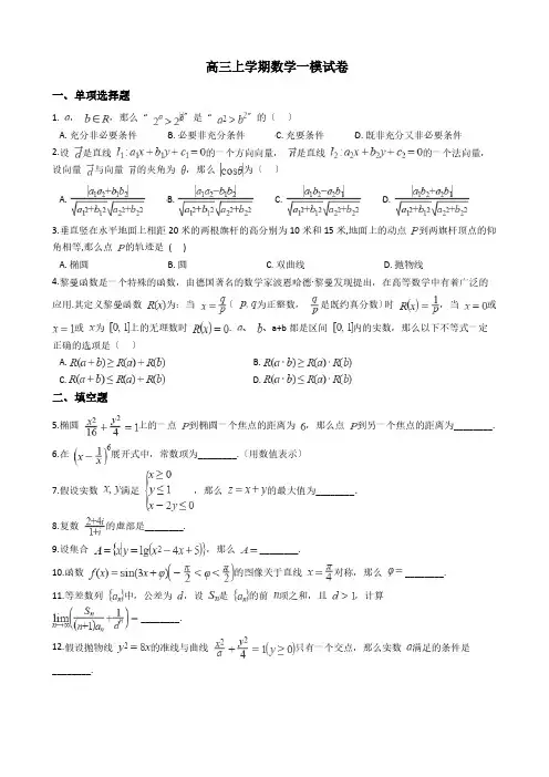 上海市奉贤区高三上学期数学一模试卷附解析