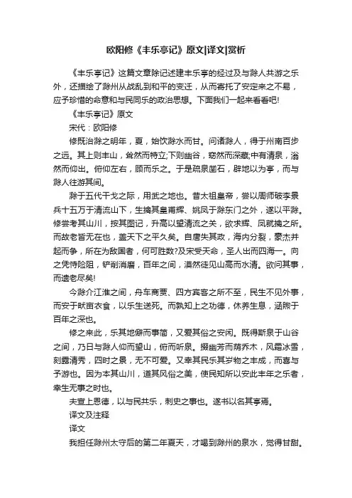 欧阳修《丰乐亭记》原文译文赏析