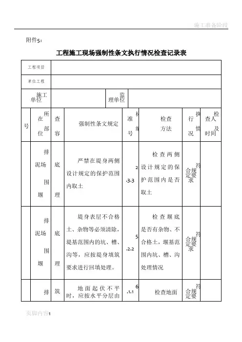 水利工程强制性条文执行计划表5