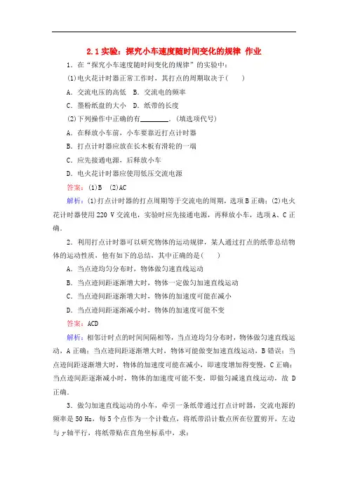 实验：探究小车速度随时间变化的规律 每课一练